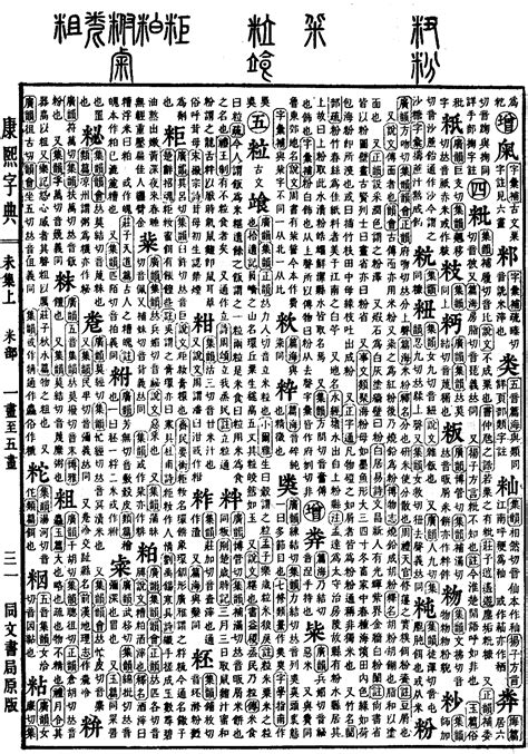 筆畫13畫的字|「康熙字典13笔画的字」康熙字典十三画的字(含五行属性)